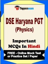 DSE Haryana PGT (Physics) Exam Objective MCQs in Hindi (Booklet), FREE - Online Mock Test or Practice Set / Paper