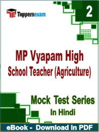 MP Vyapam High School Teacher (Agriculture) Test PDF Book In Hindi - Question Paper