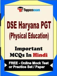 DSE Haryana PGT (Physical Education) Exam Objective MCQs in Hindi (Booklet), FREE - Online Mock Test or Practice Set / Paper