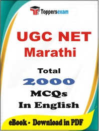UGC NET Marathi PDF Book In English - MCQ / Objective Questions