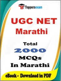 UGC NET Marathi PDF Book In Marathi - MCQ / Objective Questions