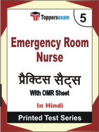 Emergency Room Nurse Book in Hindi - Mock Test / Practice Set