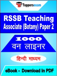 RSSB Teaching Associate (Botany) Paper 2  One Liner Book PDF in Hindi