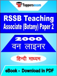 RSSB Teaching Associate (Botany) Paper 2  One Liner Book PDF in Hindi