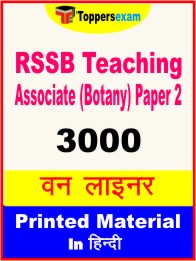 RSSB Teaching Associate (Botany) Paper 2 One Liner Book in Hindi