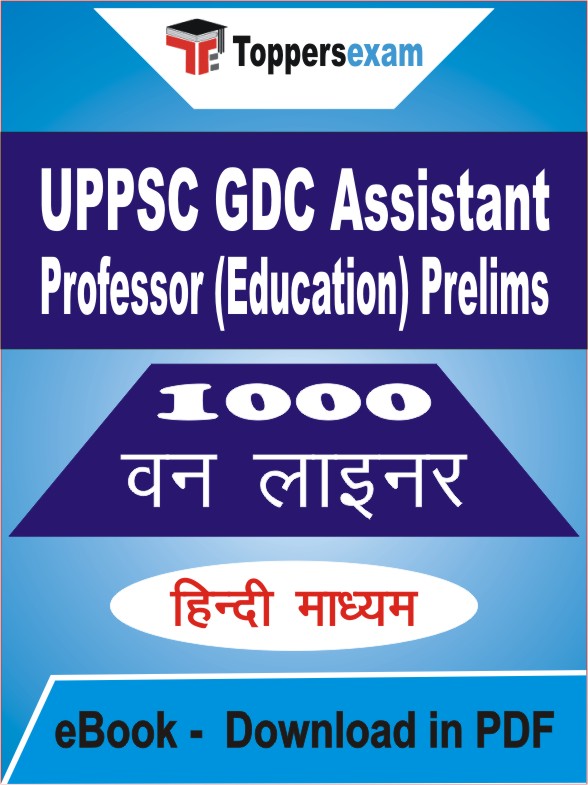 UPPSC GDC Assistant Professor (Education) Prelims One Liner Book PDF in Hindi