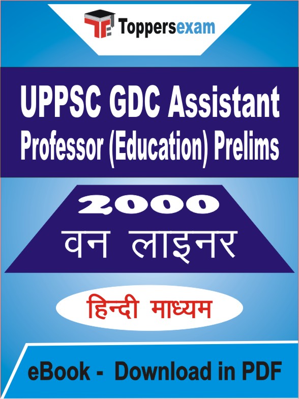 UPPSC GDC Assistant Professor (Education) Prelims One Liner Book PDF in Hindi