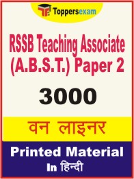 RSSB Teaching Associate (A.B.S.T.) Paper 2 One Liner Book in Hindi