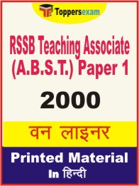 RSSB Teaching Associate (A.B.S.T.) Paper 1 One Liner Book in Hindi