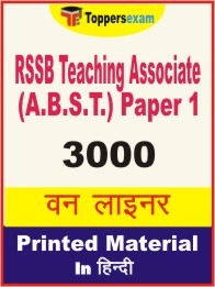 RSSB Teaching Associate (A.B.S.T.) Paper 1 One Liner Book in Hindi