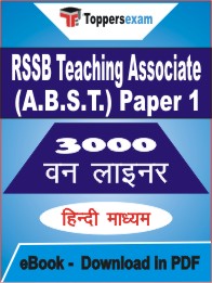 RSSB Teaching Associate (A.B.S.T.) Paper 1 One Liner Book PDF in Hindi
