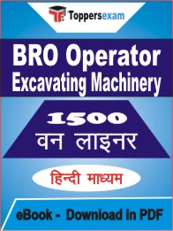 BRO Operator Excavating Machinery One Liner Book PDF in Hindi