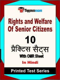 Rights and Welfare of Senior Citizens Book in Hindi - Practice Set