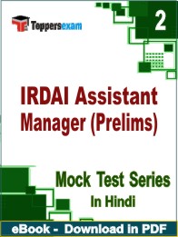 IRDAI Assistant Manager (Prelims) Test PDF Book In Hindi - Question Paper