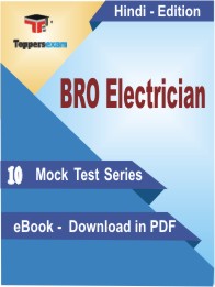 BRO Electrician Test PDF Book In Hindi - Mock Test/Practice Set