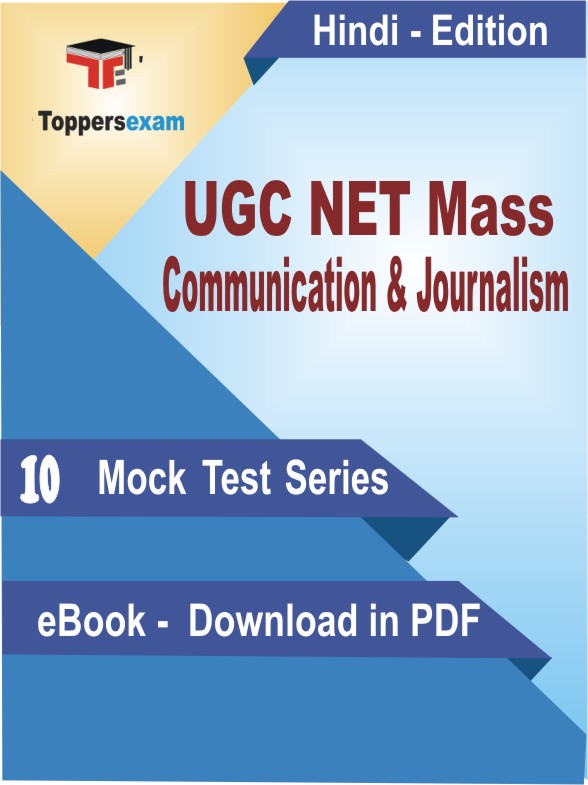 UGC NET Mass Communication & Journalism PDF Book In Hindi - Mock Test/Practice Set