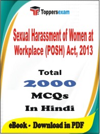 Sexual Harassment of Women at Workplace (POSH) Act, 2013 PDF Book in Hindi - MCQ / Objective Questions