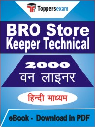 BRO Store Keeper Technical One Liner Book PDF in Hindi