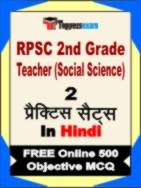 RPSC 2nd Grade Teacher (Social Science) Test Book in Hindi - Question Paper / Practice Set