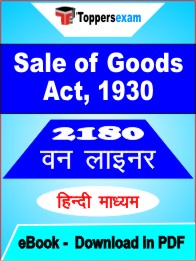 Sale of Goods Act, 1930 One Liner Book PDF in Hindi