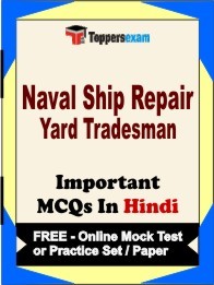 Naval Ship Repair Yard Tradesman Exam Objective MCQs in Hindi (Booklet), FREE - Online Mock Test or Practice Set / Paper