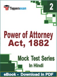 Power of Attorney Act, 1882 Test PDF Book In Hindi - Question Paper