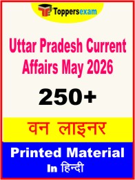 Uttar Pradesh Current Affairs (May 2026) One Liner Book in Hindi