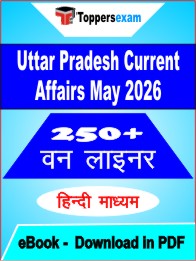 Uttar Pradesh Current Affairs (May 2026) One Liner Book PDF in Hindi