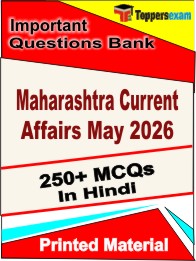 Maharashtra Current Affairs (May 2026) Book in Hindi - Objective MCQ