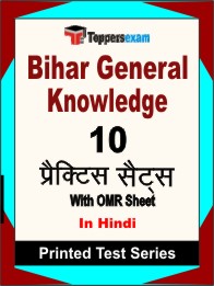 Bihar General Knowledge Book in Hindi - Practice Set