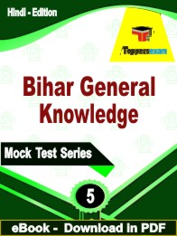 Bihar General Knowledge PDF Book In Hindi - Practice Set