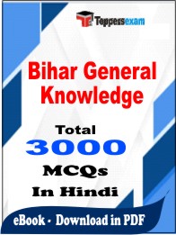Bihar General Knowledge PDF Book In Hindi - MCQ / Objective Questions