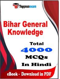 Bihar General Knowledge PDF Book In Hindi - MCQ / Objective Questions