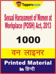 Sexual Harassment of Women at Workplace (POSH) Act, 2013 One Liner Book in Hindi