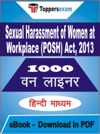 Sexual Harassment of Women at Workplace (POSH) Act, 2013 One Liner Book PDF in Hindi