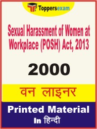 Sexual Harassment of Women at Workplace (POSH) Act, 2013 One Liner Book in Hindi