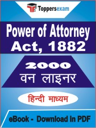 Power of Attorney Act, 1882 One Liner Book PDF in Hindi