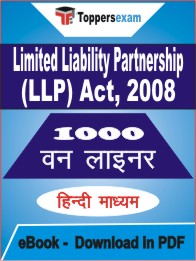 Limited Liability Partnership (LLP) Act, 2008 One Liner Book PDF in Hindi