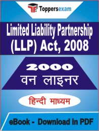 Limited Liability Partnership (LLP) Act, 2008 One Liner Book PDF in Hindi