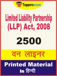 Limited Liability Partnership (LLP) Act, 2008 One Liner Book in Hindi