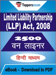 Limited Liability Partnership (LLP) Act, 2008 One Liner Book PDF in Hindi