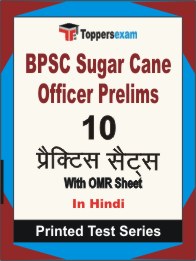 BPSC Sugar Cane Officer Prelims Book in Hindi - Practice Set