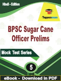 BPSC Sugar Cane Officer Prelims  PDF Book In Hindi - Practice Set