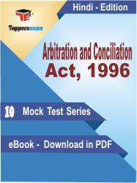 Arbitration and Conciliation Act, 1996 Test PDF Book In Hindi - Mock Test/Practice Set