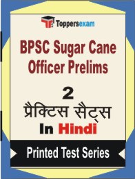 BPSC Sugar Cane Officer Prelims Book in Hindi - Question Paper / Practice Set