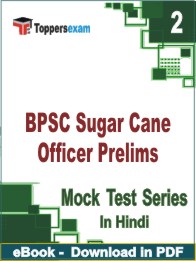 BPSC Sugar Cane Officer Prelims PDF Book In Hindi - Question Paper
