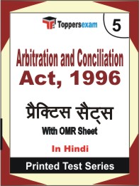Arbitration and Conciliation Act, 1996 Book in Hindi - Mock Test / Practice Set