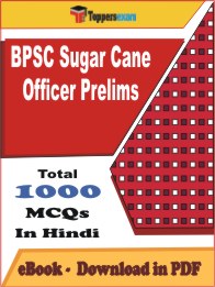 BPSC Sugar Cane Officer Prelims PDF Book In Hindi - MCQ / Objective Questions
