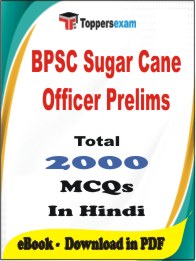 BPSC Sugar Cane Officer Prelims PDF Book In Hindi - MCQ / Objective Questions