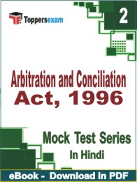 Arbitration and Conciliation Act, 1996 Test PDF Book In Hindi - Question Paper